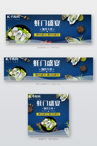 外卖生鲜海报模板_生鲜生蚝蓝色简约、大气店招、海报