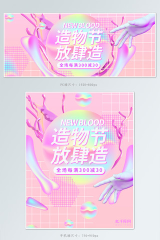 浴室蒸汽海报模板_淘宝造物节粉色蒸汽波电商banner