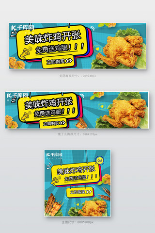 美食饿了么外卖炸鸡蓝色波普风电商外面海报店招banner