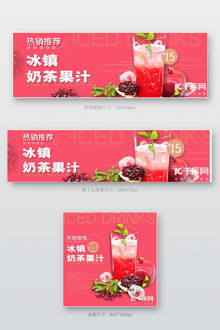 美团饿了么饮料果汁奶茶红色简约风电商外卖海报店招banner