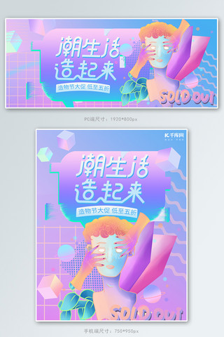 造物节活动紫色渐变蒸汽波电商banner