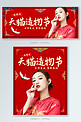 天猫造物节红色中国风电商海报banner