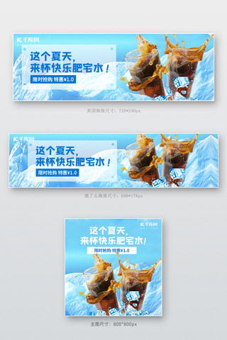 美团饿了么可乐冷饮蓝色清爽电商外卖海报店招banner