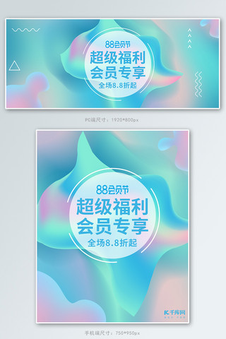 88会员日蓝色流体渐变banner