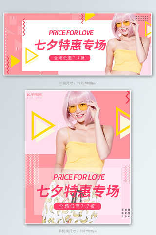 七夕女装活动粉色简约撞色电商banner