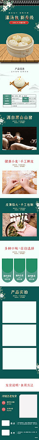 美食食品速冻包子绿色中国风电商详情页