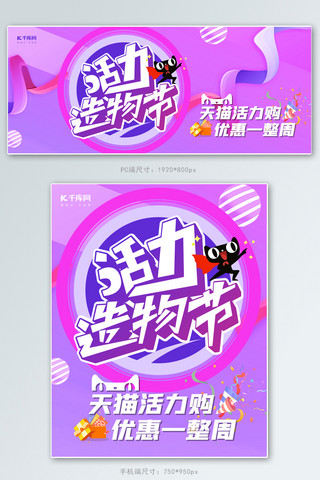 节节海报模板_造物节节日促销紫色简约电商banner