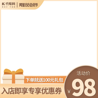 88会员,主图水印几何图形黄色简约电商