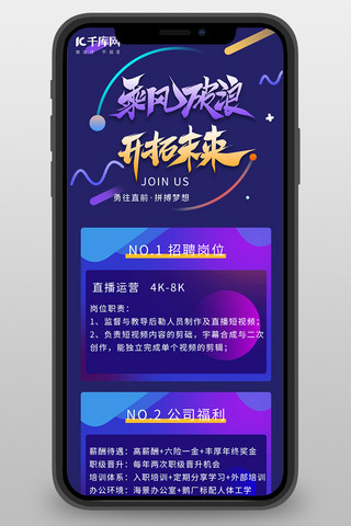 紫色直播图海报模板_招聘直播运营紫色创意长图