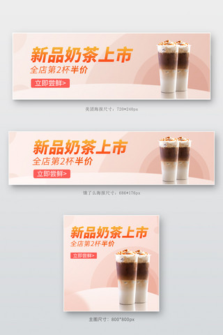 美团 饿了么 美食饮品奶茶电商外卖海报店招banner