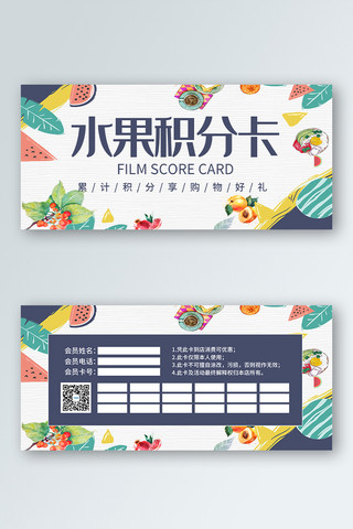 蓝色积分海报模板_水果积分卡水果蓝色手绘优惠券