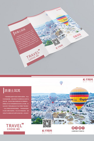 旅游折页海报模板_旅行浪漫之旅紫粉色清新三折页