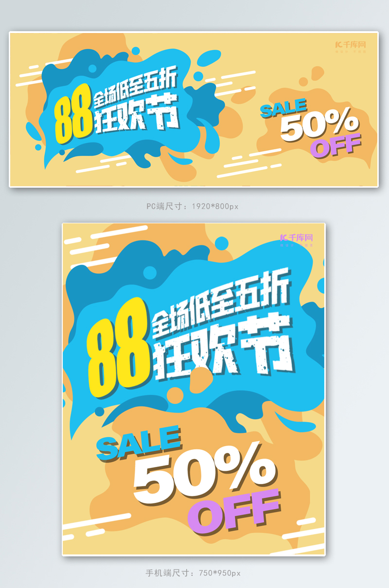 88会员日节日黄色流体电商海报banner图片