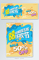 88会员日节日黄色流体电商海报banner