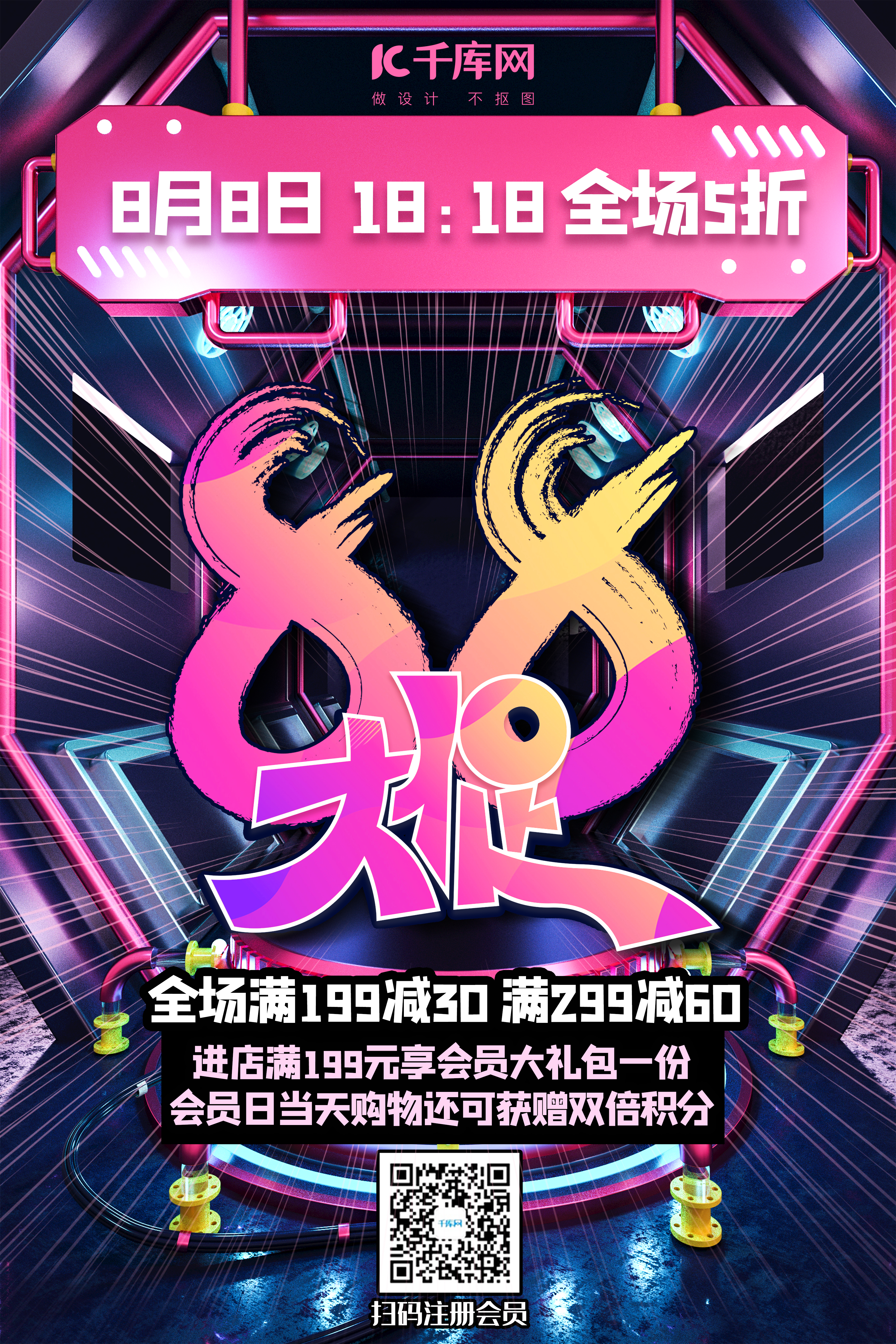 88会员日大促销炫紫朋克风格海报图片