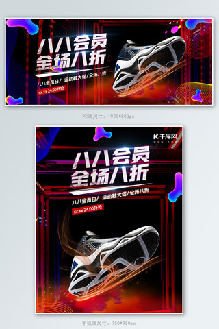 banner酷炫海报模板_88会员日节日运动鞋黑色酷炫电商banner