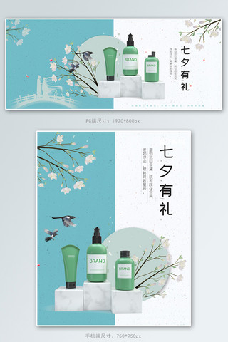 绿色面海报模板_七夕情人节化妆品绿色中国风电商banner