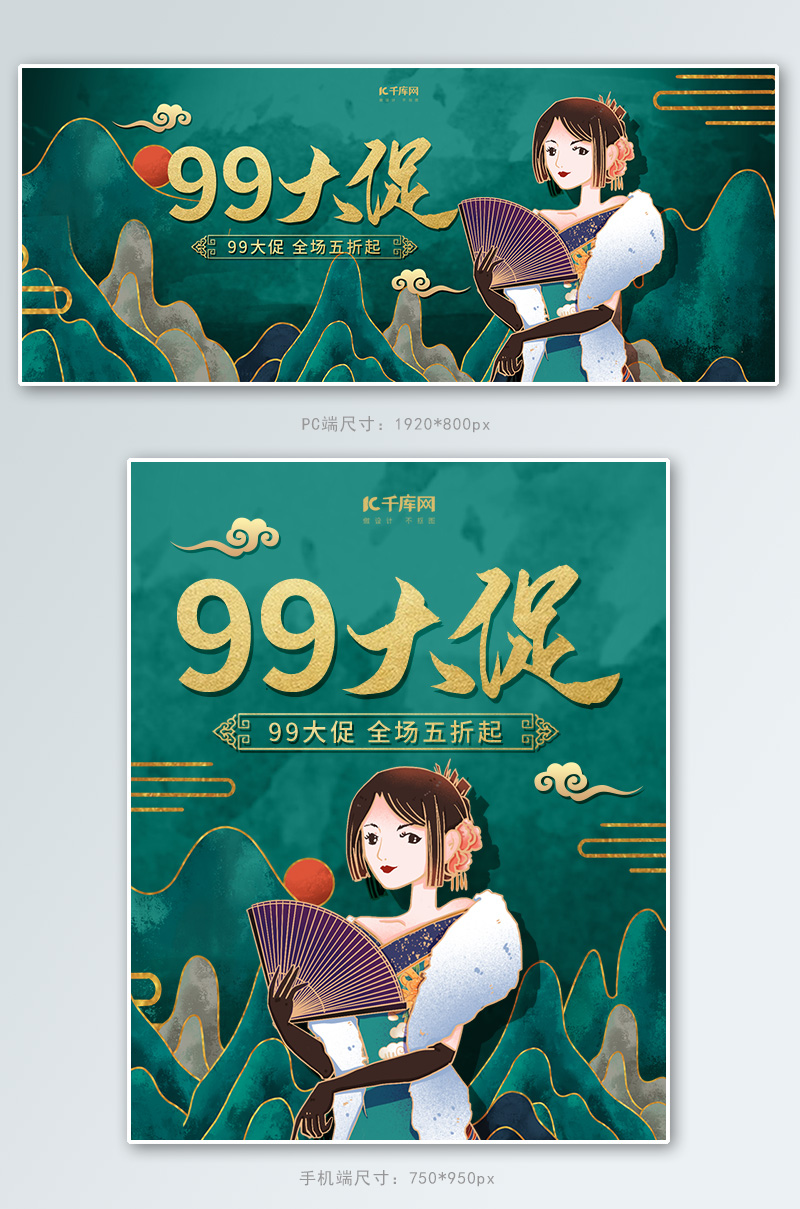 99大促旗袍美女绿色调国潮风格电商banner图片