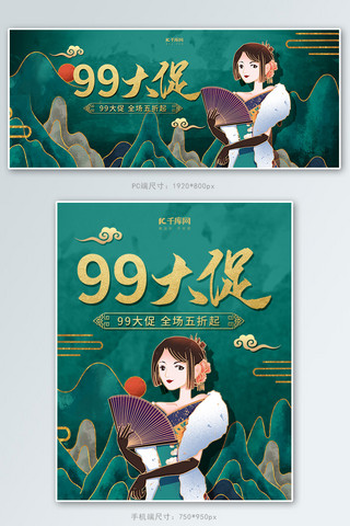 99大促旗袍美女绿色调国潮风格电商banner