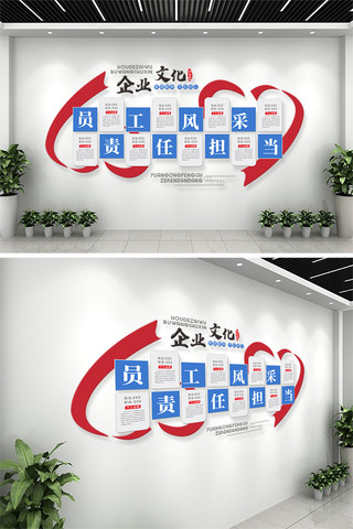 背景简约立体海报模板_企业员工风采爱心丝绸蓝色 红色简约立体文化墙