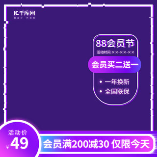 蓝紫色背景海报模板_88会员节电商促销蓝紫色赛博故障风电商主图