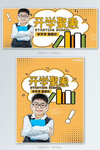 开学季活动海报模板_开学季活动橙色简约电商banner