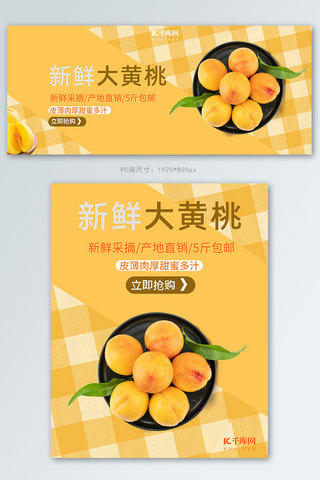 黄色建筑物剪影海报模板_美食水果黄桃黄色简约电商banner