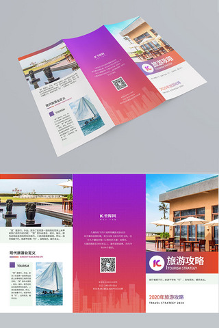 渐变三折页海报模板_旅游攻略景点红紫渐变三折页
