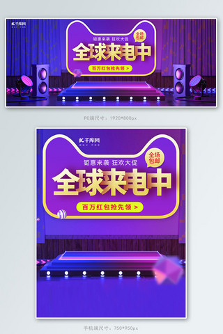 全球来电C4D紫色塞博朋克风电商banner