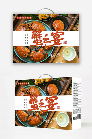 蟹美味海报模板_蟹之宴白色简约包装盒