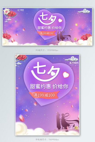 轮播图星空海报模板_七夕中国情人节织女牛郎紫色中国风电商banner