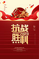 抗战胜利75周年红色党建风海报