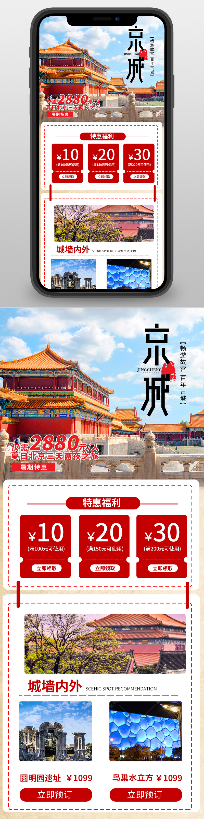 旅游北京红色中国风营销长图图片