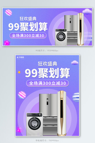 99大钜惠海报模板_99大促电器活动紫色简约电商海报banner