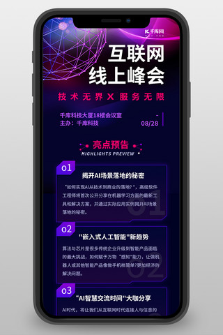 科技峰会线条紫色简约营销长图