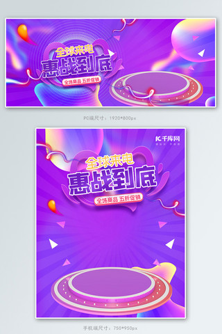 全球来电数码3c紫色渐变电商banner