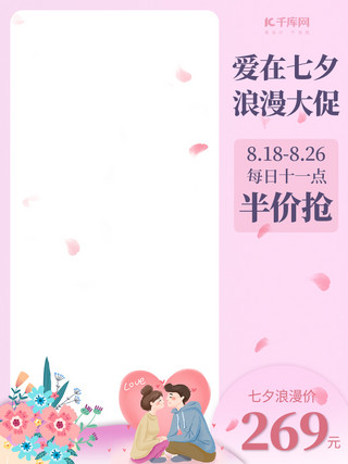 爱心边框海报模板_七夕节日爱心粉色简约电商主图