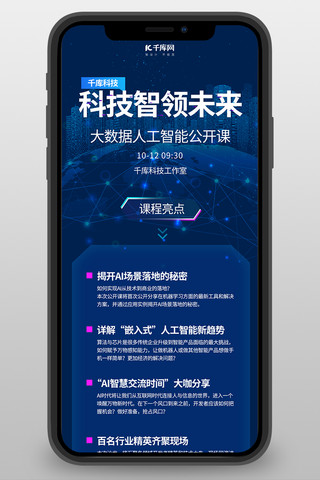 营销模版海报模板_科技城市蓝色简约营销长图