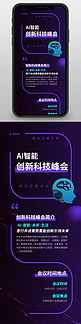 ai科技智能峰会蓝色简约营销长图