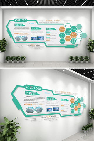 卫生医院海报模板_医院简介多边形时尚绿色立体文化墙