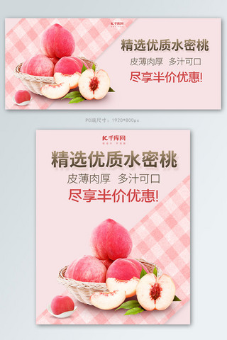 美食水蜜桃粉色简约电商banner