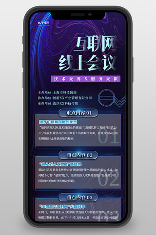 移动互联网科技海报模板_科技长图线条紫色简约长图