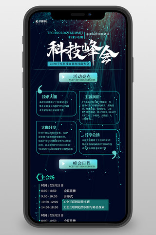 科技风h海报模板_科技长图科技线条蓝绿色科技风长图