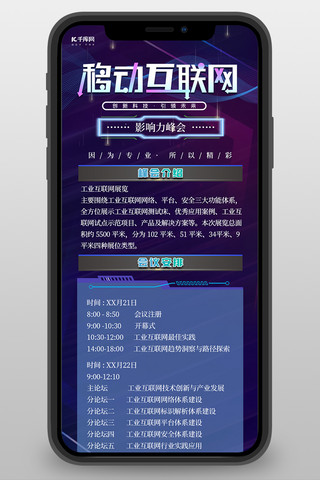 移动互联网科技海报模板_科技类长图科技蓝色科技风长图