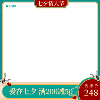 国潮边框绿海报模板_七夕情人节促销绿红色国潮风电商主图