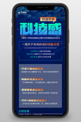 科技长图h5海报模板_科技长图科技蓝色创意长图