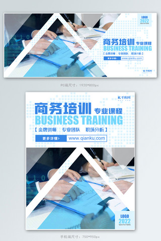 简洁蓝色企业海报模板_商务培训蓝色简洁电商banner
