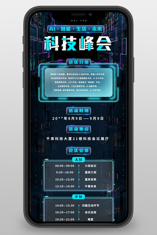 展会邀请函海报模板_科技峰会科技边框黑色简约 科技 营销长图