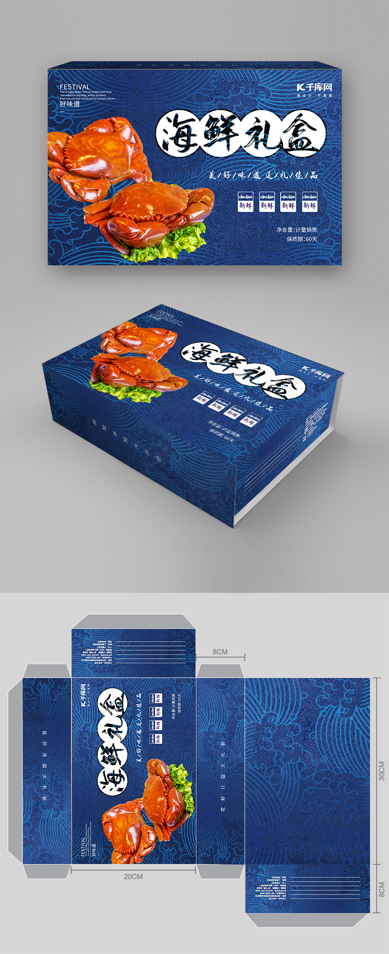 大闸蟹礼盒版式设计蓝色国潮包装图片