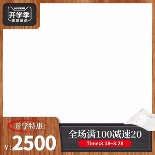 月历水印海报模板_开学季校园主图水印黑板试卷棕色、黑色简约电商主图